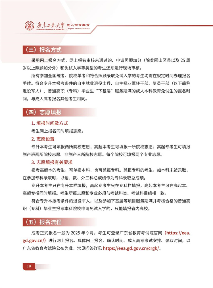 2025年广东工业大学成人高考报名