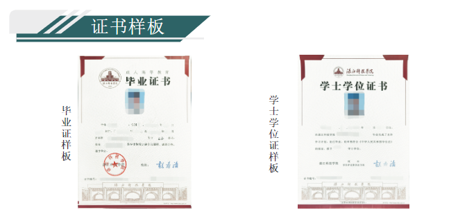 2025年湛江科技学院成人高考毕业证书