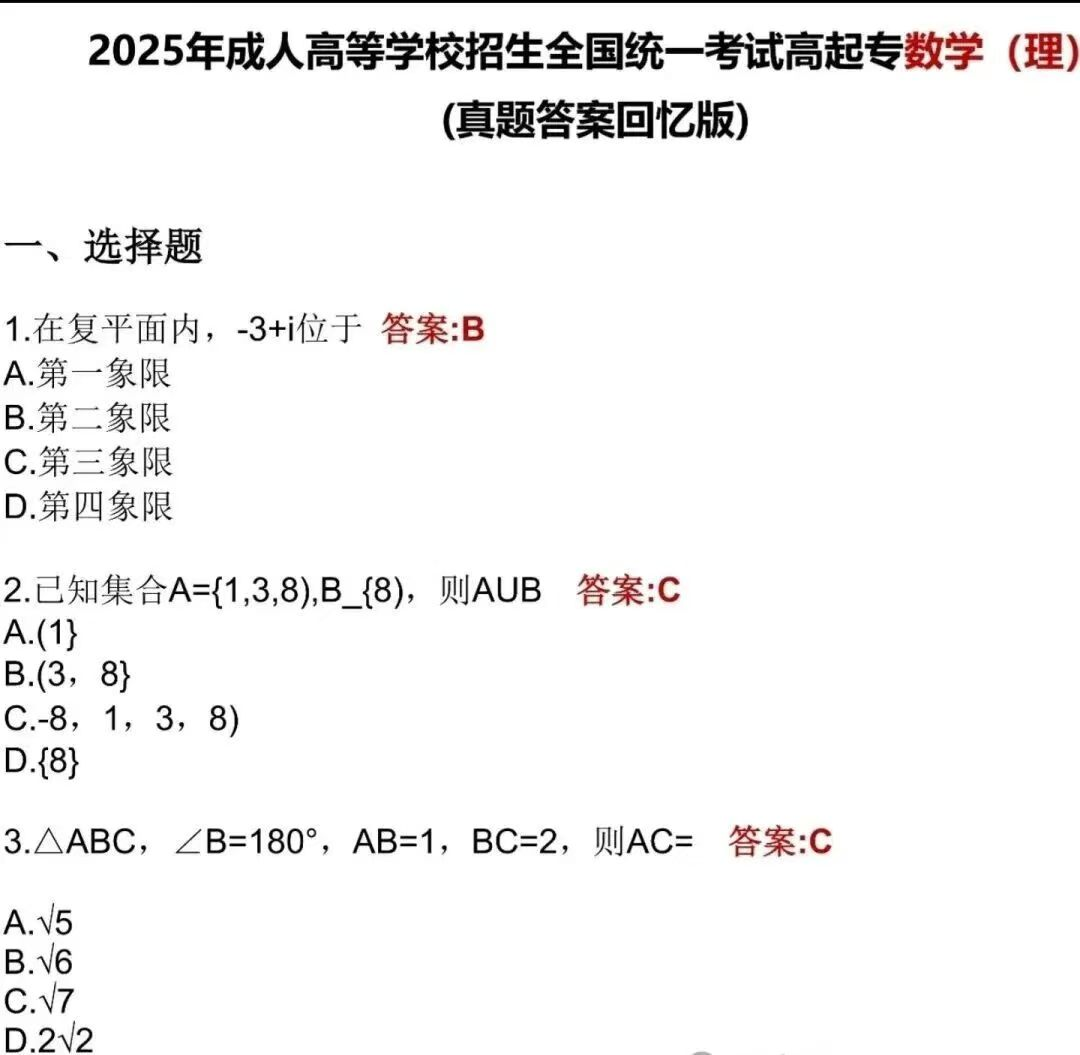 广东成人高考高起点