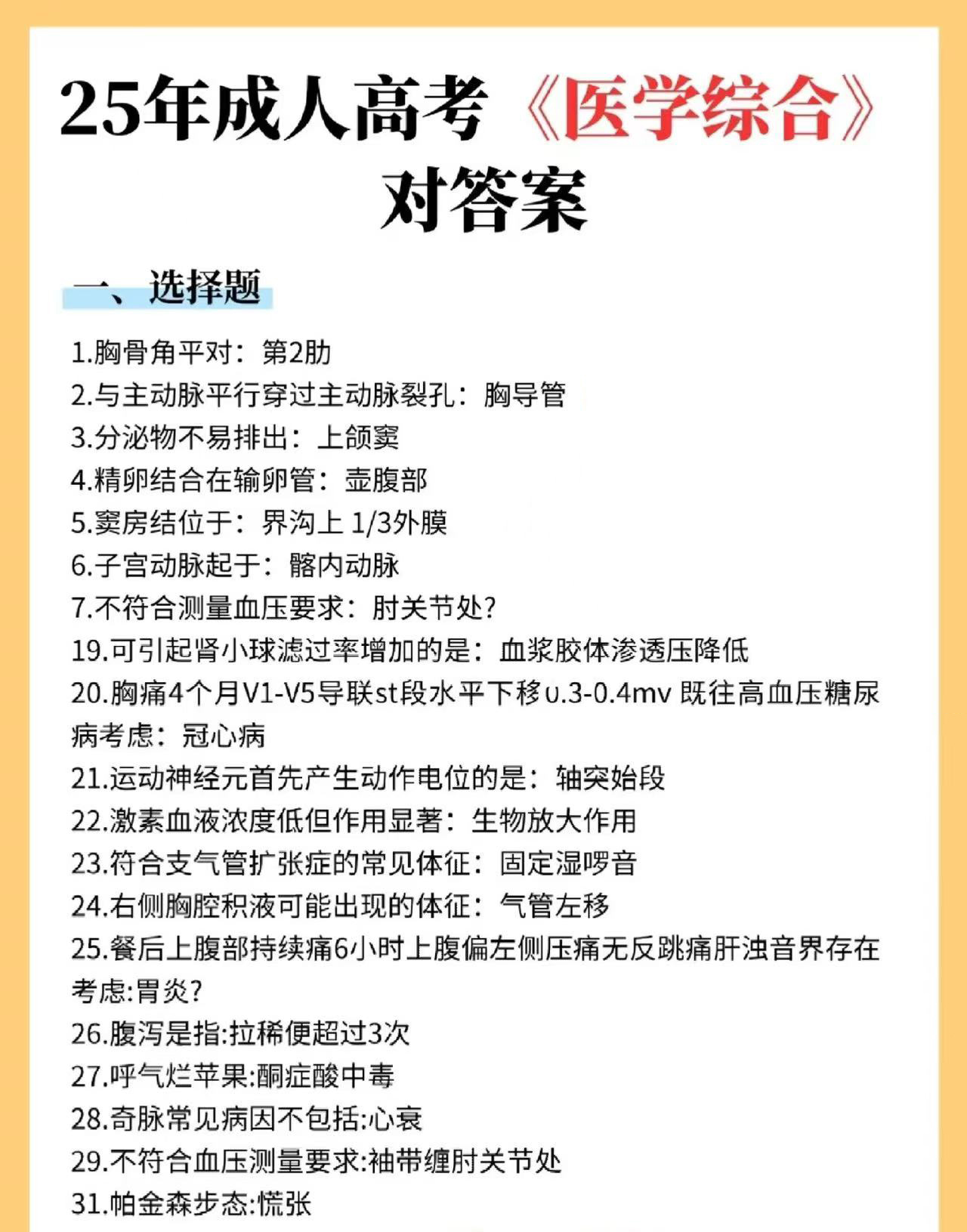 医学综合.png