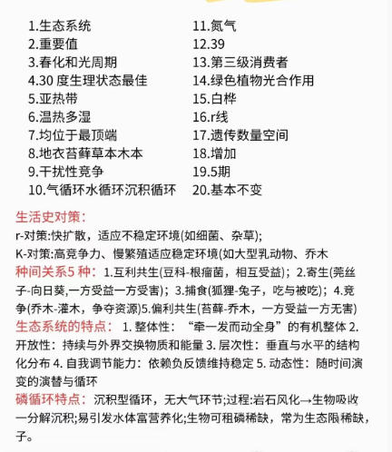 生态学基础.png