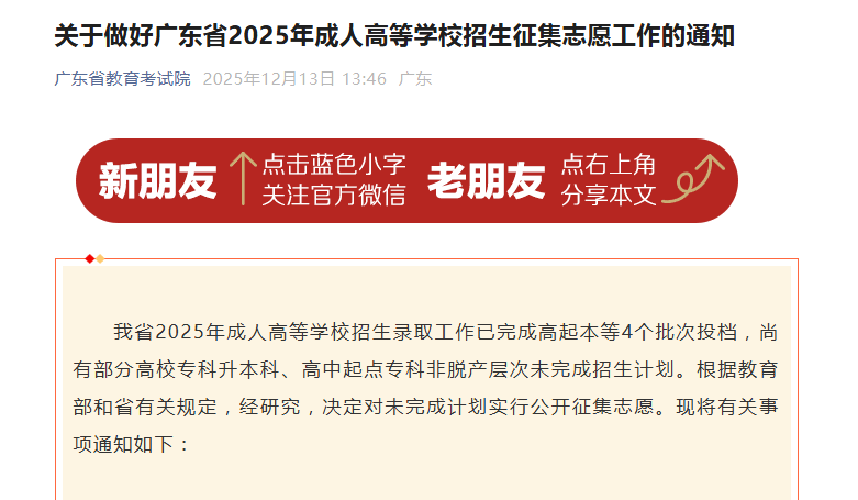 广东省成人高考